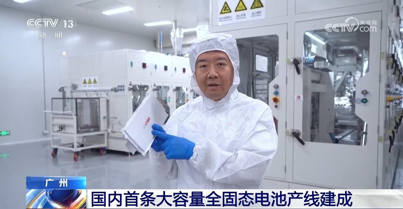 国内首条大容量全固态电池产线建成 小批量测试生产