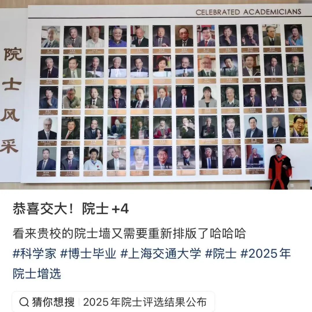 院士墙不够用了?上海交大回应 院士墙不够用了?上海交大回应