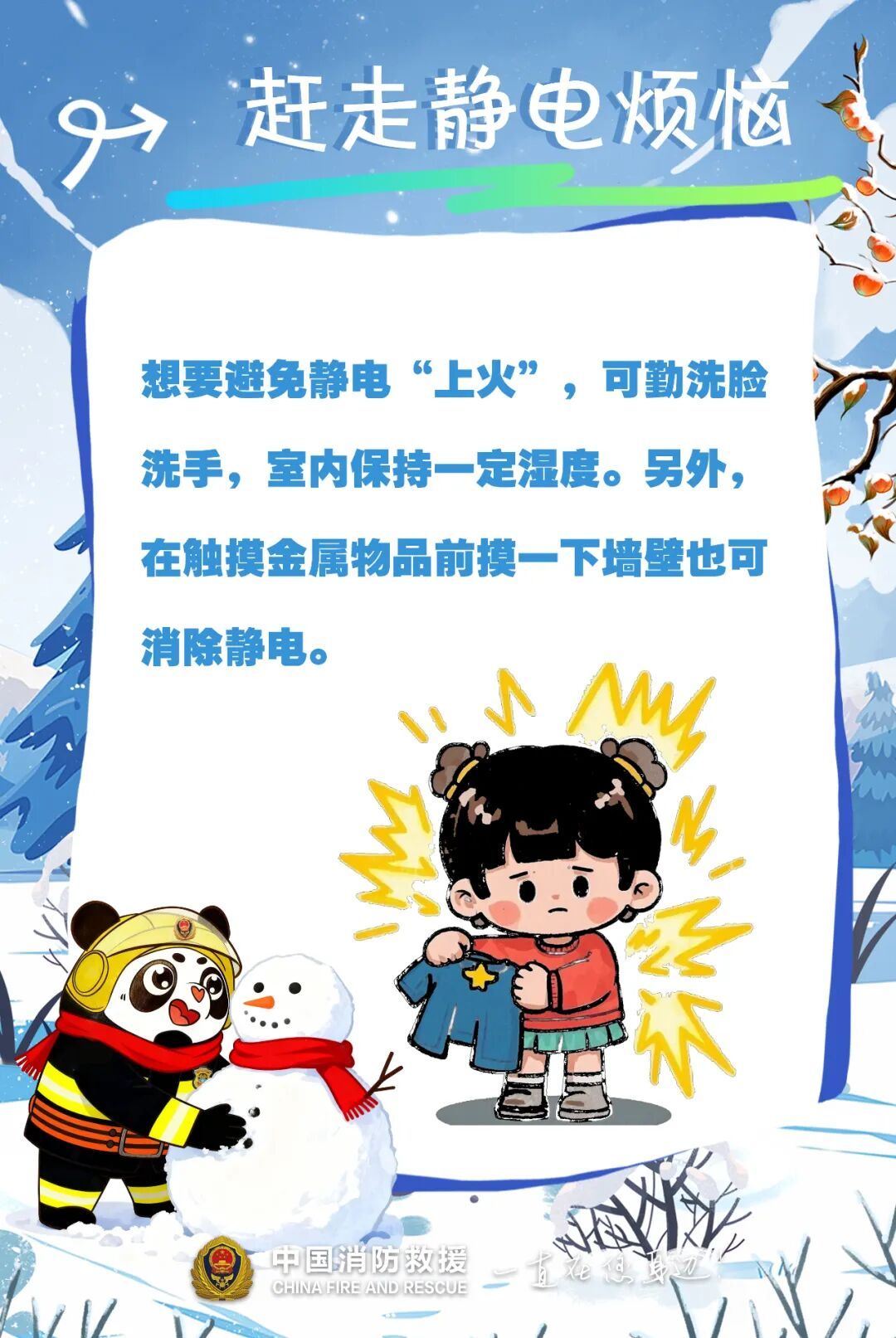 新一轮冷空气即将来袭，注意防范！