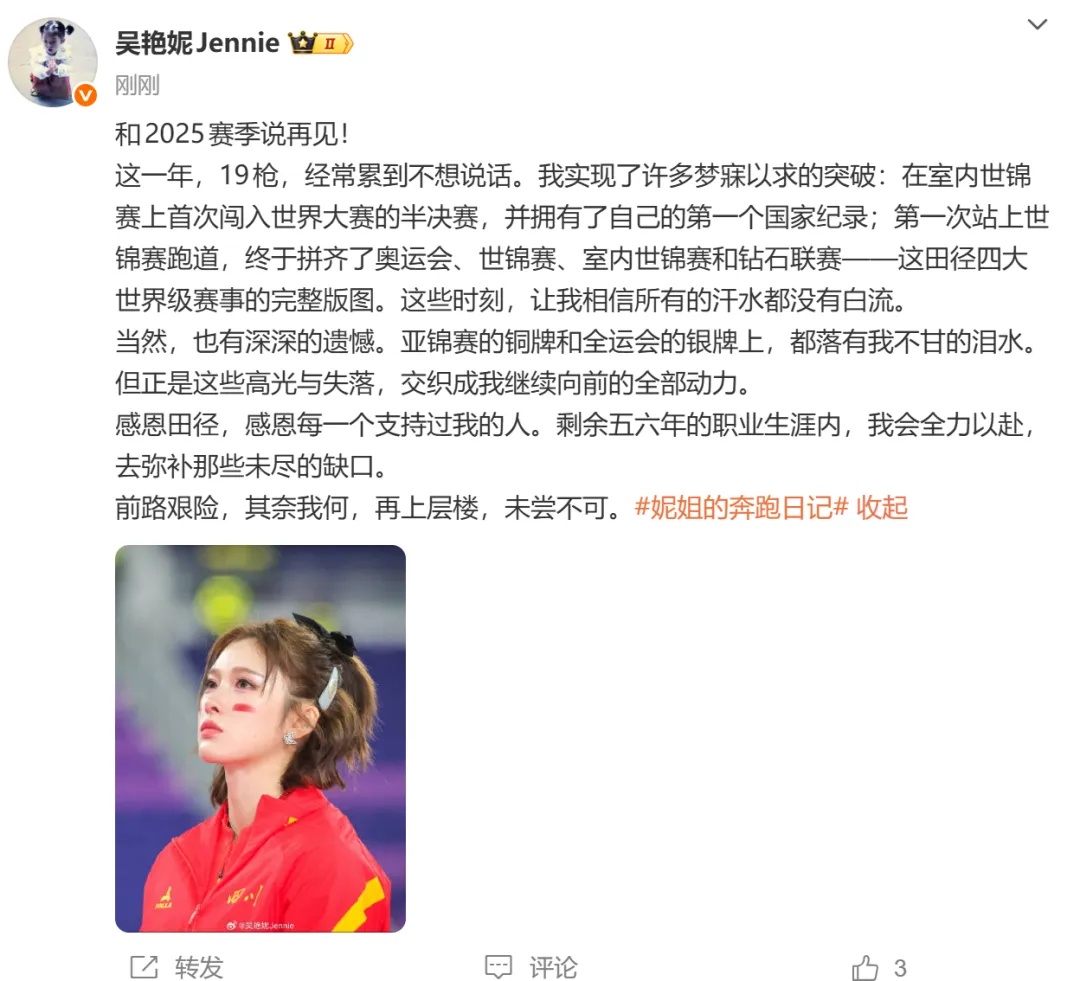 吴艳妮发文告别：深深的遗憾