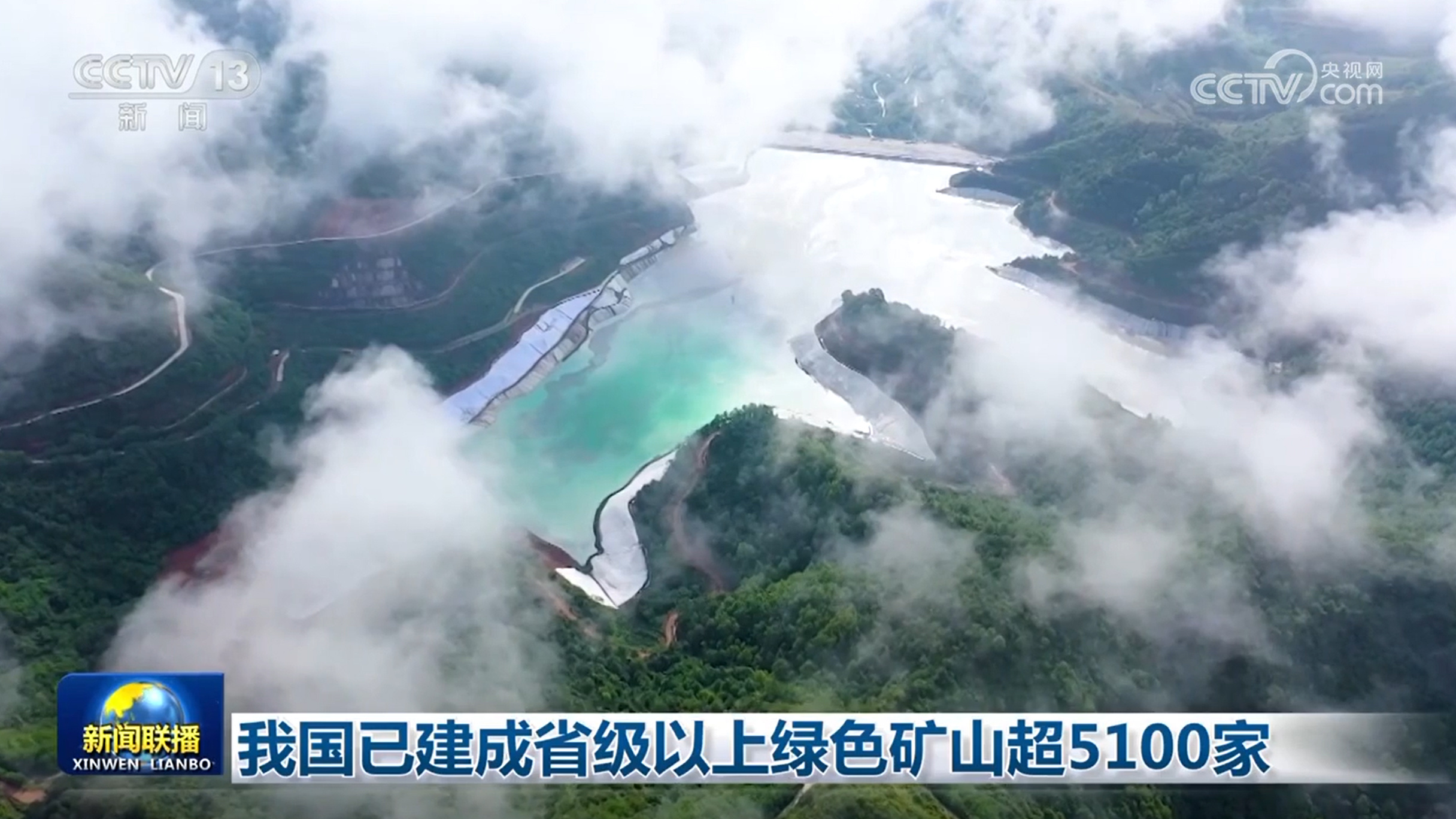 我国已建成省级以上绿色矿山超5100家