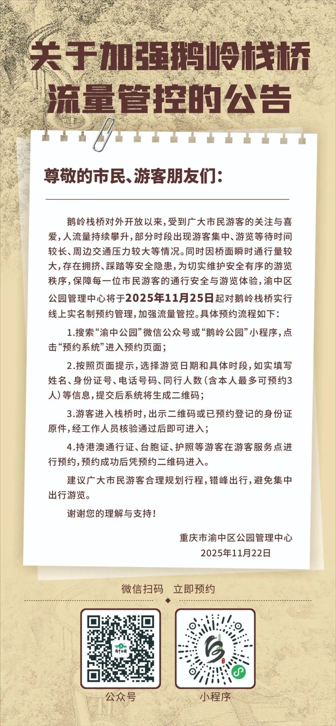 11月25日起 重庆鹅岭栈桥实行线上实名制预约