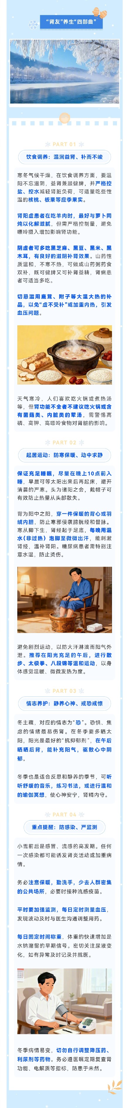 小雪时节，养生重“藏”！你“藏”好了吗？