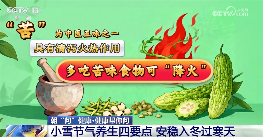 “小雪”节气到 如何养生、预防疾病、缓解膝盖不适？这份健康指南请收好