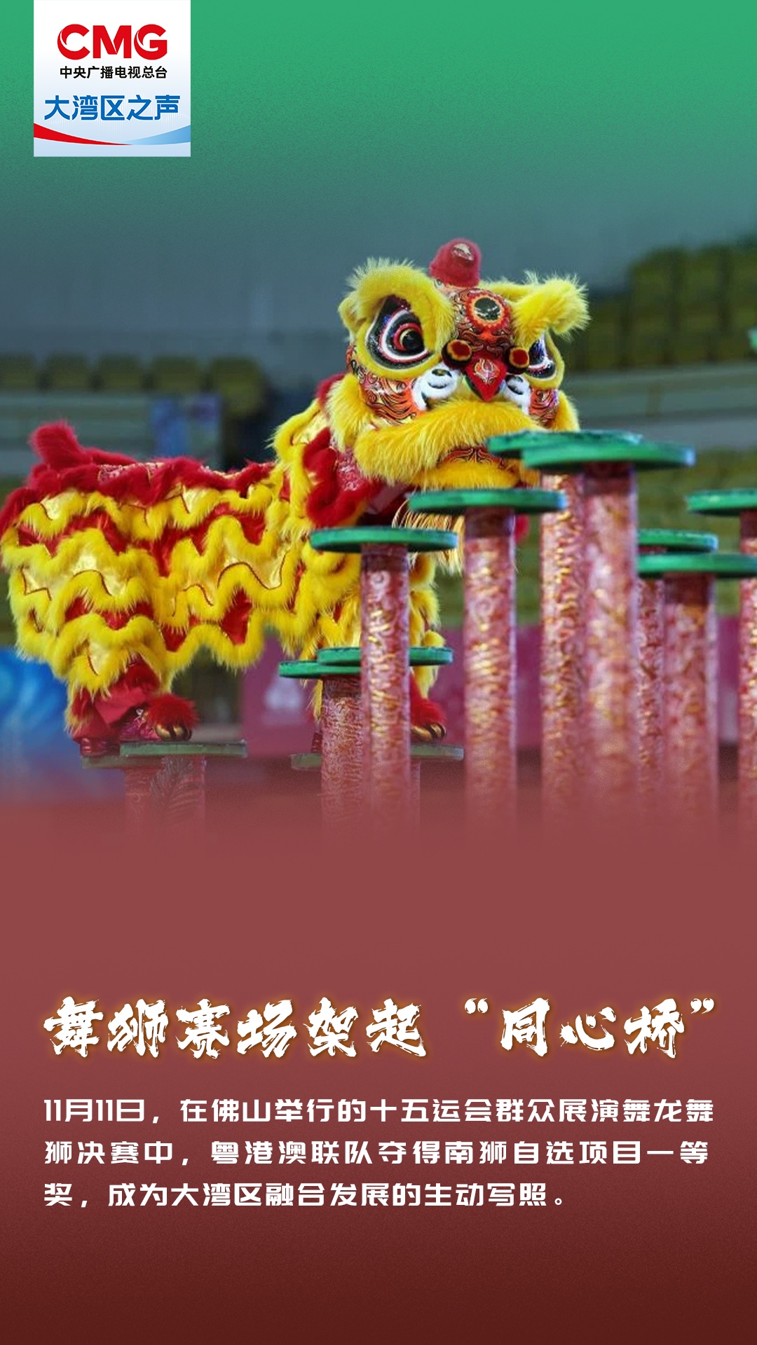 携手同心！一起回顾这些十五运会中的“湾区时刻”