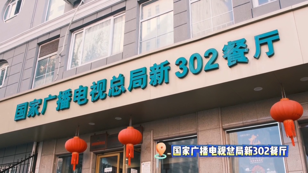 20多元就能get靳东、刘昊然同款食堂！北京这些机关食堂对外开放