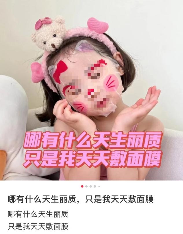 “儿童面膜”在网上热销！有必要吗？