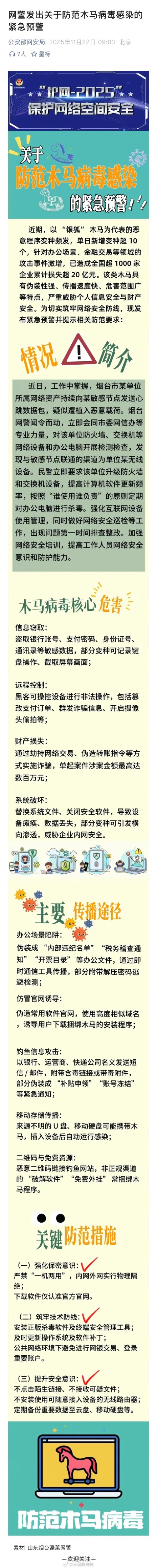 网警紧急预警防范木马病毒 网警紧急预警防范木马病毒
