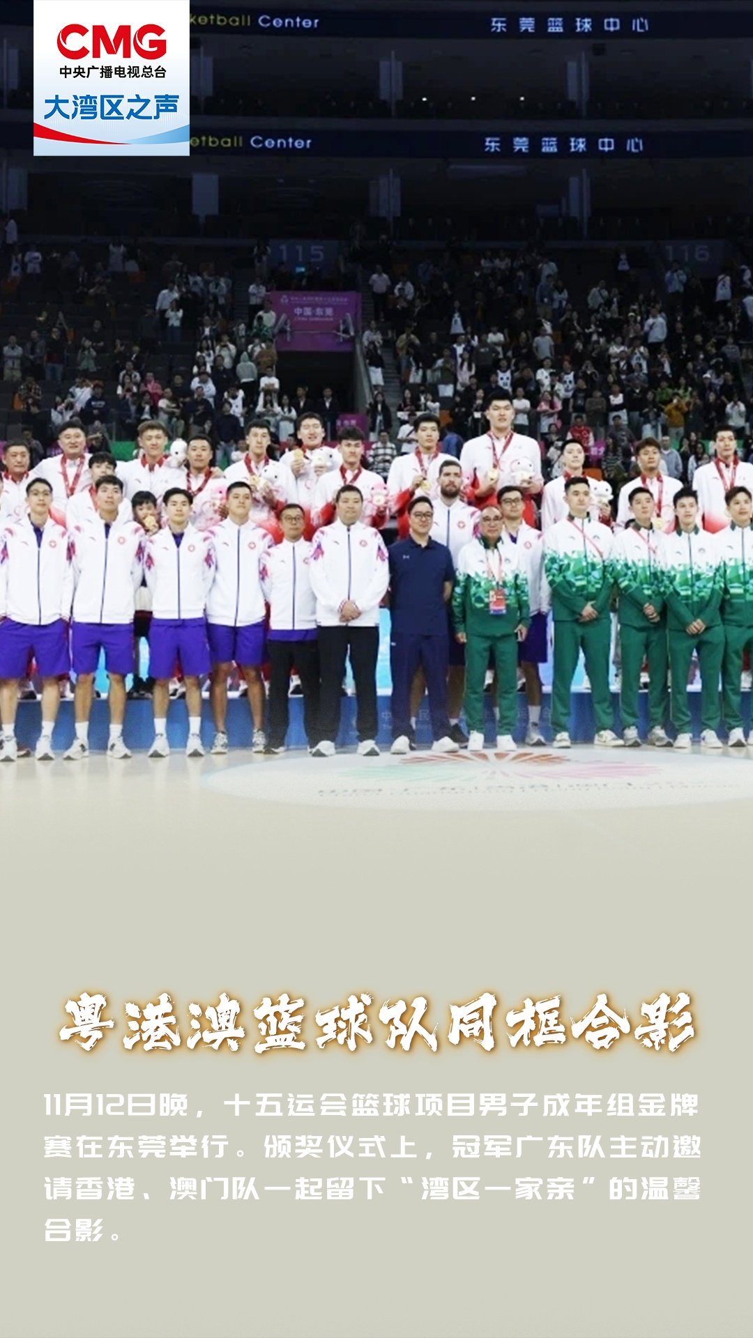 携手同心！一起回顾这些十五运会中的“湾区时刻”