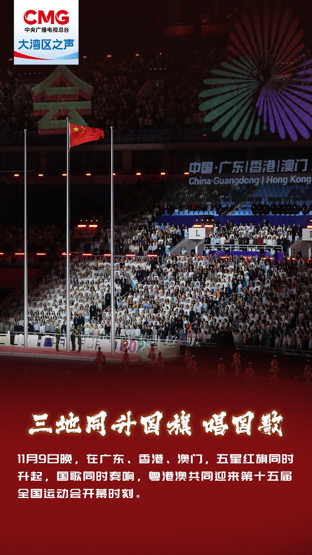 携手同心！一起回顾这些十五运会中的“湾区时刻”