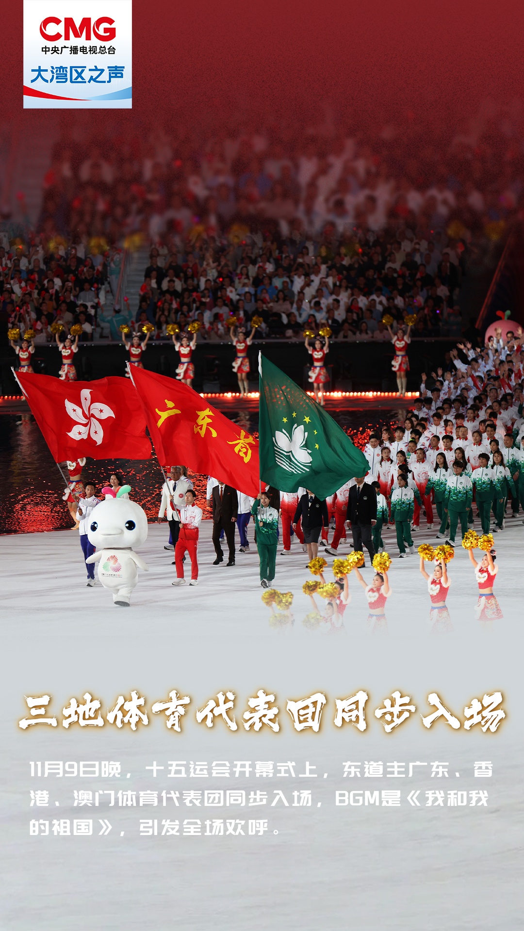 携手同心！一起回顾这些十五运会中的“湾区时刻”