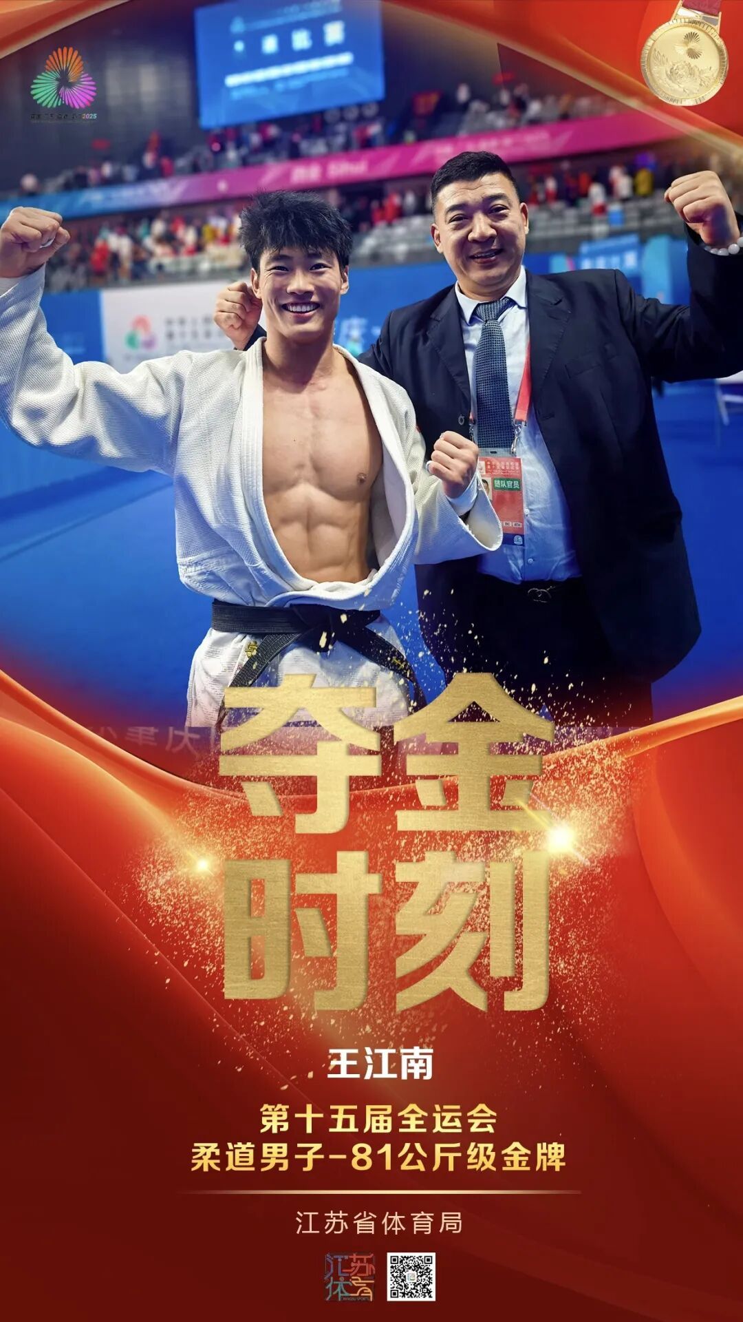 7金4银6铜，恭喜南京健儿！