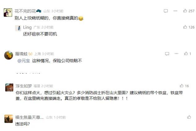 寒衣节野外烧纸，他直接烧掉一辆真车！事后还与铁架淡定合影……