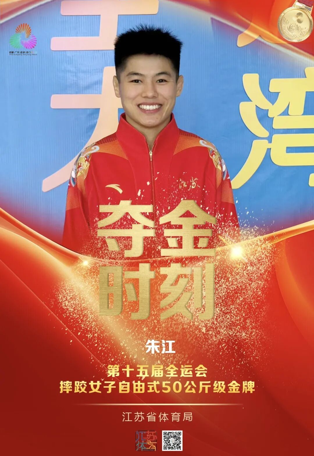 7金4银6铜，恭喜南京健儿！