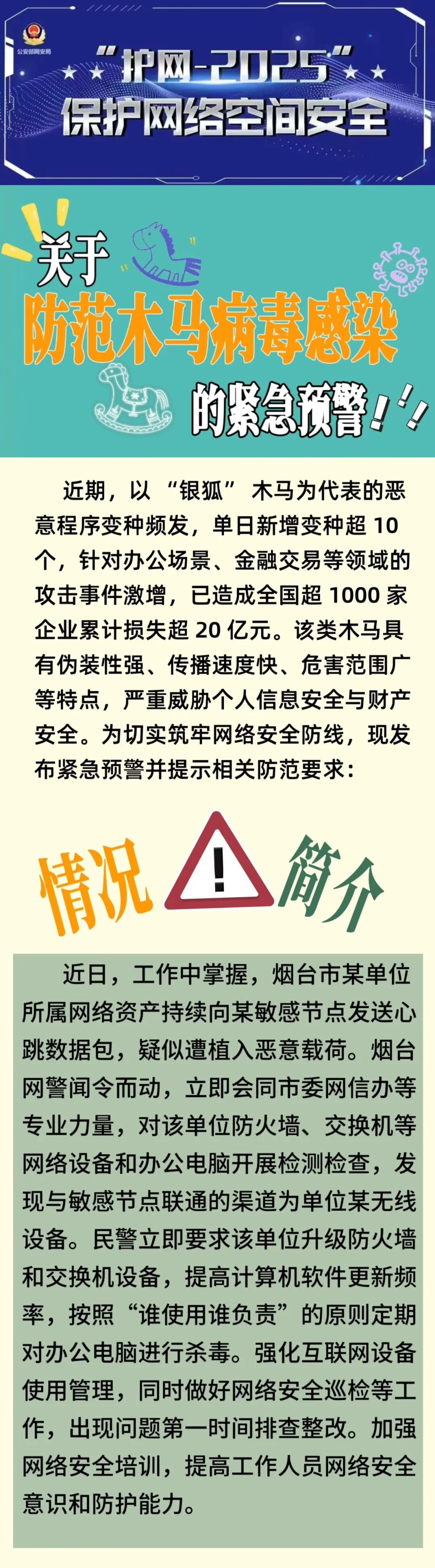 已造成损失超20亿元!网警发出关于防范木马病毒感染的紧急预警 已造成损失超20亿元!网警发出关于防范木马病毒感染的紧急预警