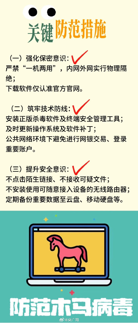 公安部紧急提醒防范木马病毒感染