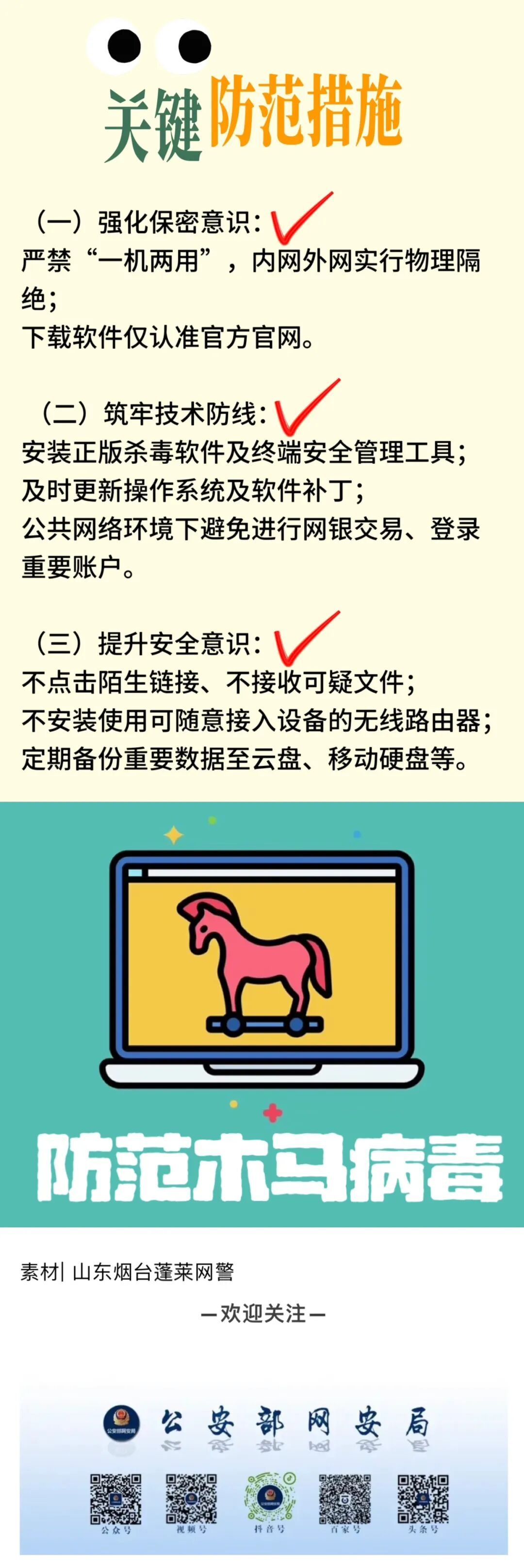 已造成损失超20亿元!网警发出关于防范木马病毒感染的紧急预警 已造成损失超20亿元!网警发出关于防范木马病毒感染的紧急预警