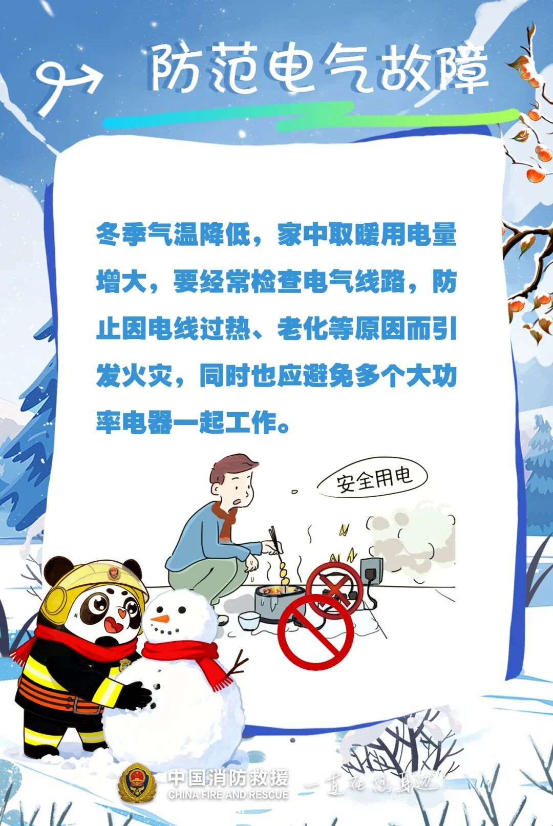 新一轮冷空气即将来袭，注意防范！