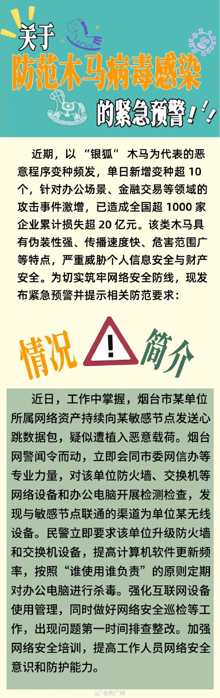 公安部紧急提醒防范木马病毒感染