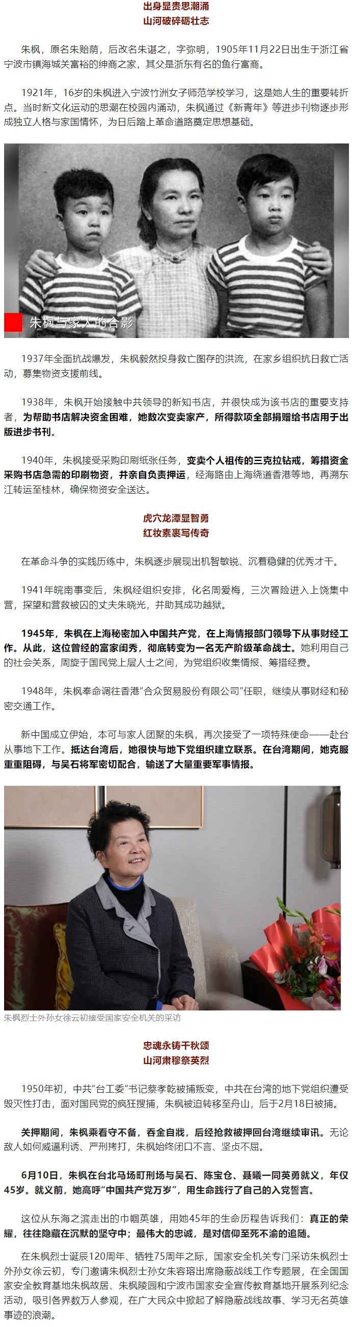 铭记 | 今天，是她的生日！