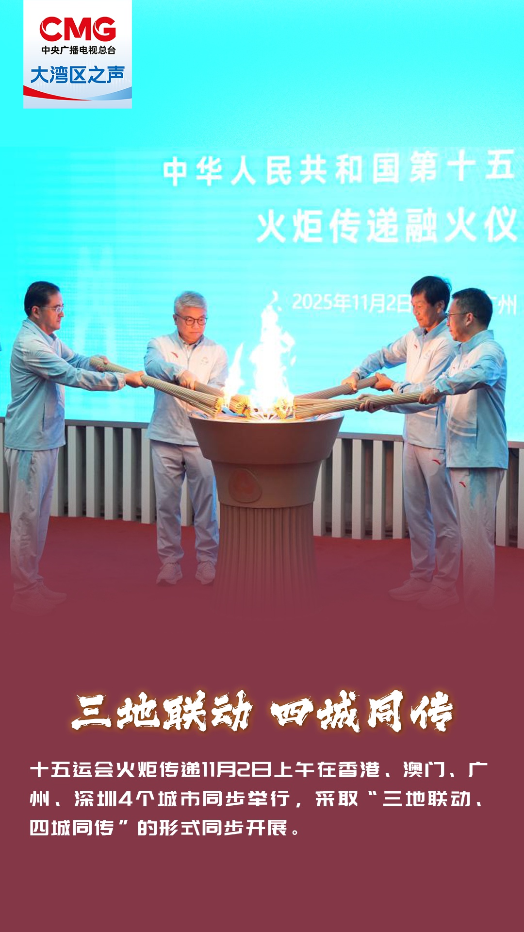 携手同心！一起回顾这些十五运会中的“湾区时刻”