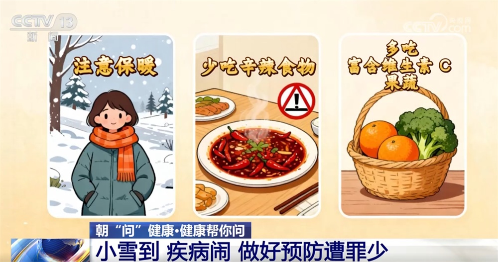 “小雪”节气到 如何养生、预防疾病、缓解膝盖不适？这份健康指南请收好
