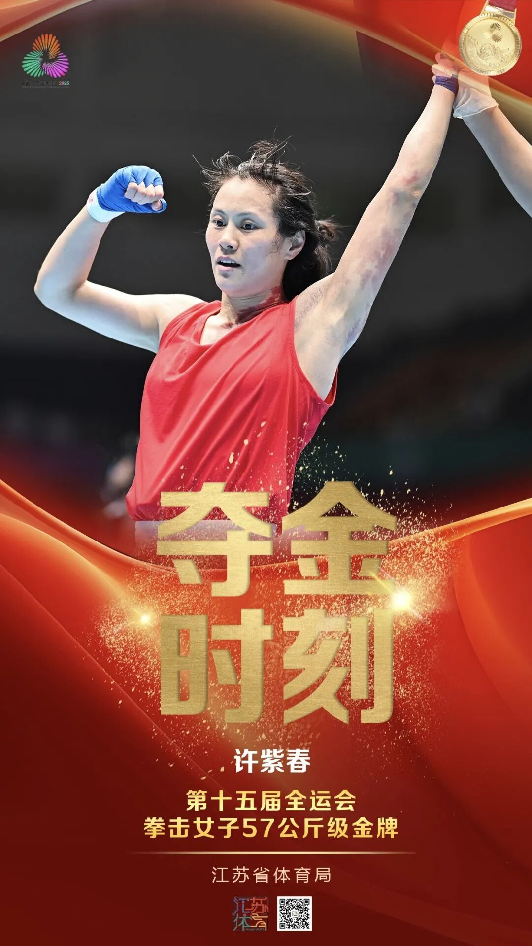 7金4银6铜，恭喜南京健儿！