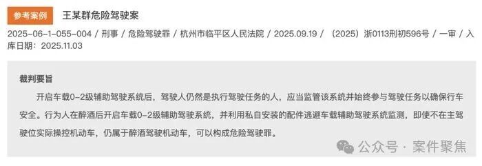 男子酒后用“智驾神器”无人驾驶，自己在副驾酣睡！法院：犯危险驾驶罪，被判拘役