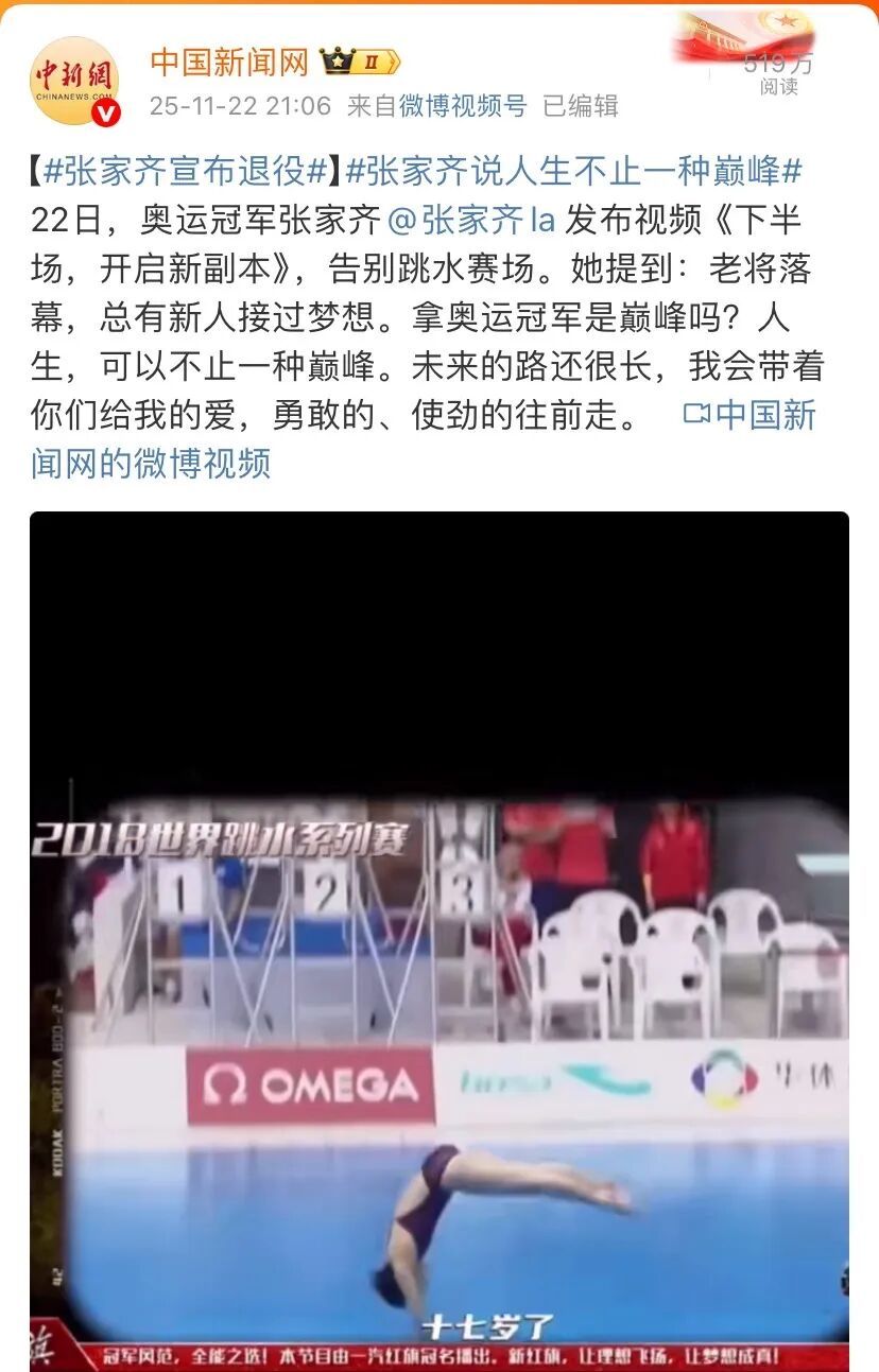 21岁奥运冠军宣布退役：“未来的路还很长”