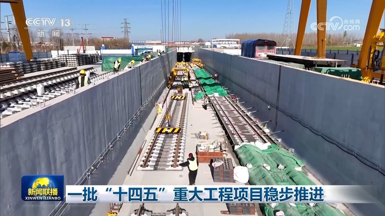 一批“十四五”重大工程项目稳步推进 一批“十四五”重大工程项目稳步推进