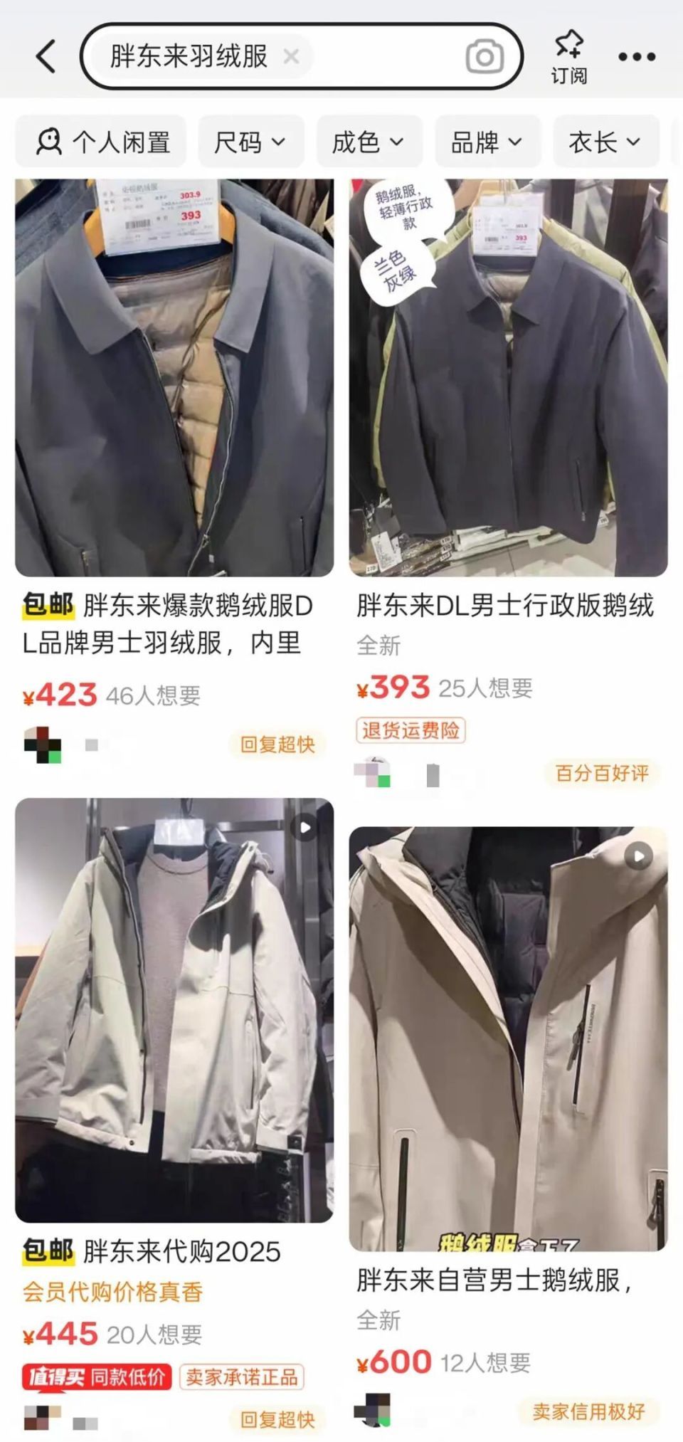 胖东来羽绒服代购火爆，外地网友加价几十元购买，客服：不建议代购，无法保证质量