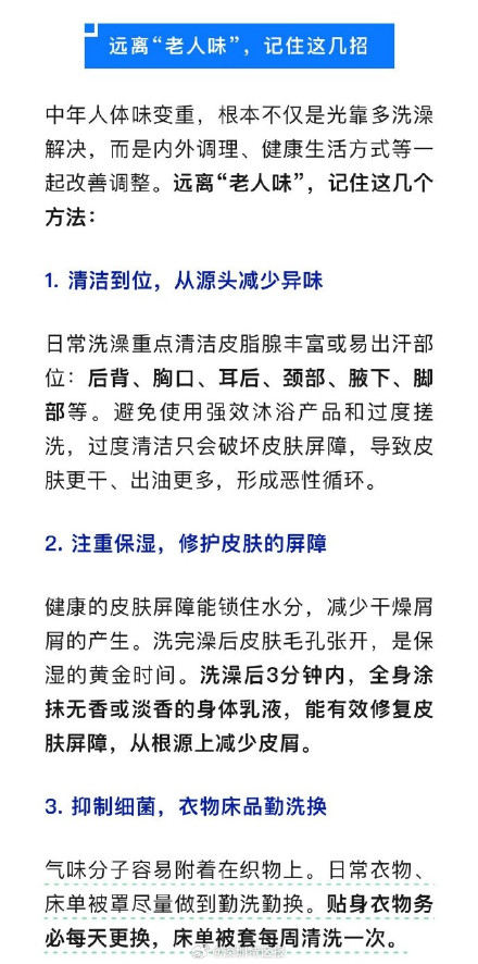 为什么人到中年体味就变大 为什么人到中年体味就变大