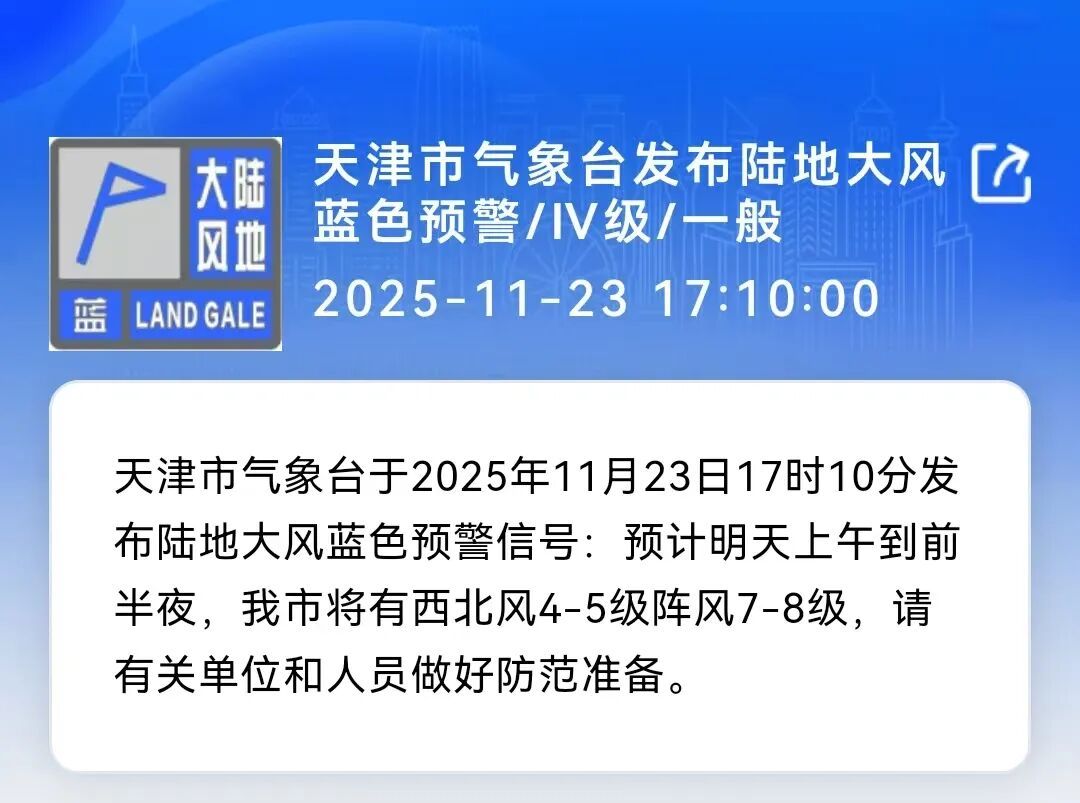 天津连发3大预警！