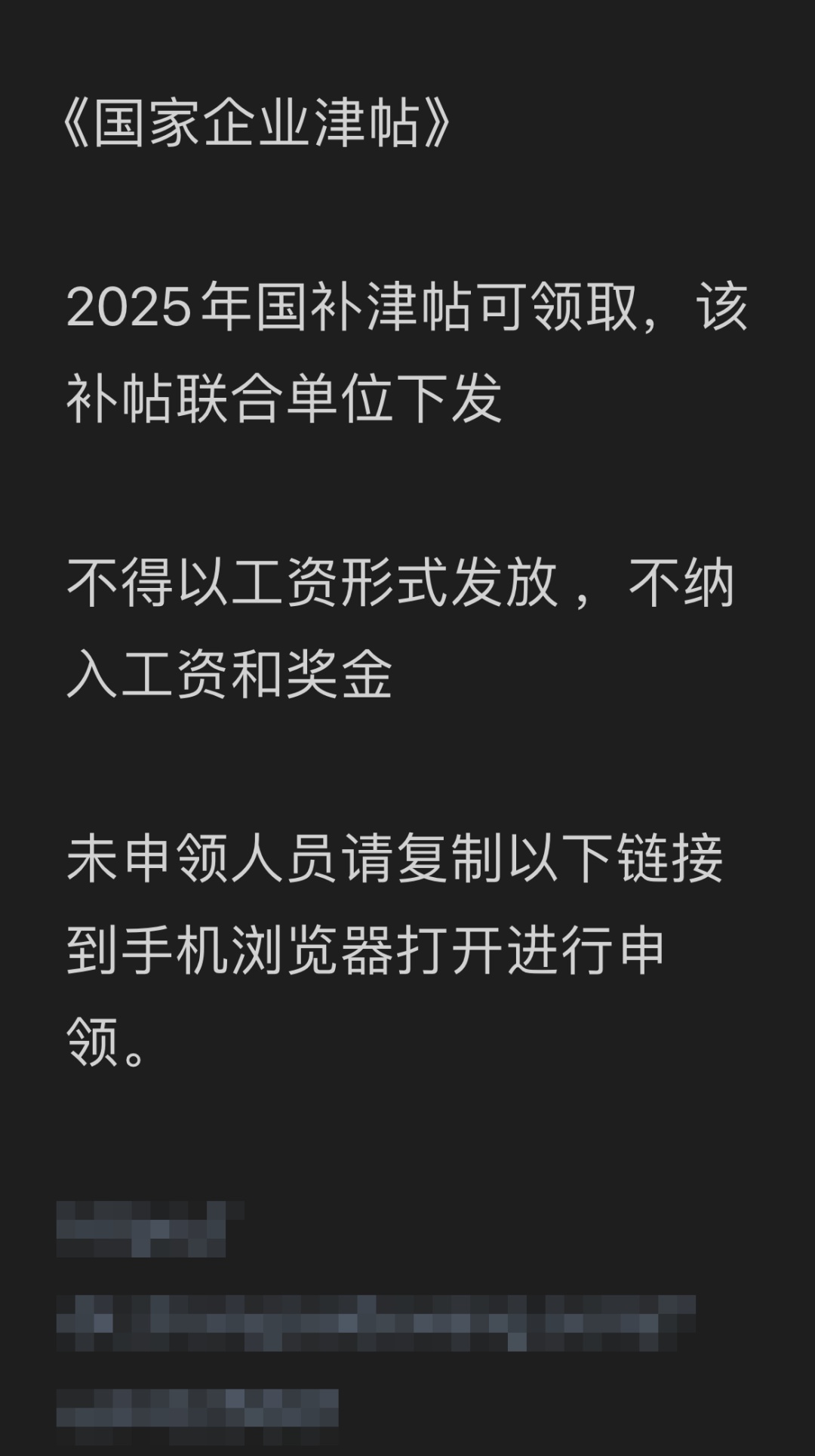 申领“2025个人财政补贴”？新骗局来袭→