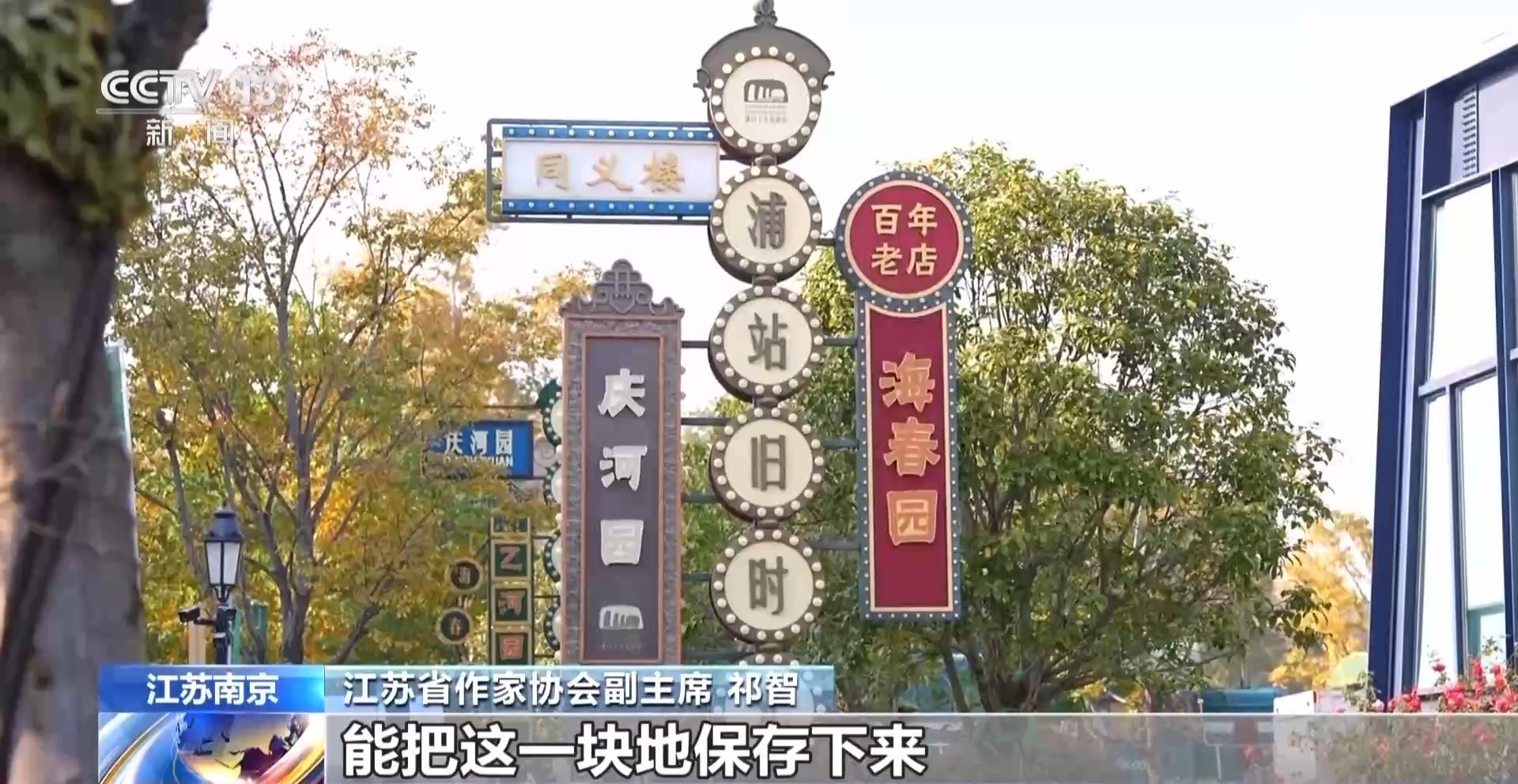 “文学IP+文旅场景”深度融合 百年车站变身消费空间