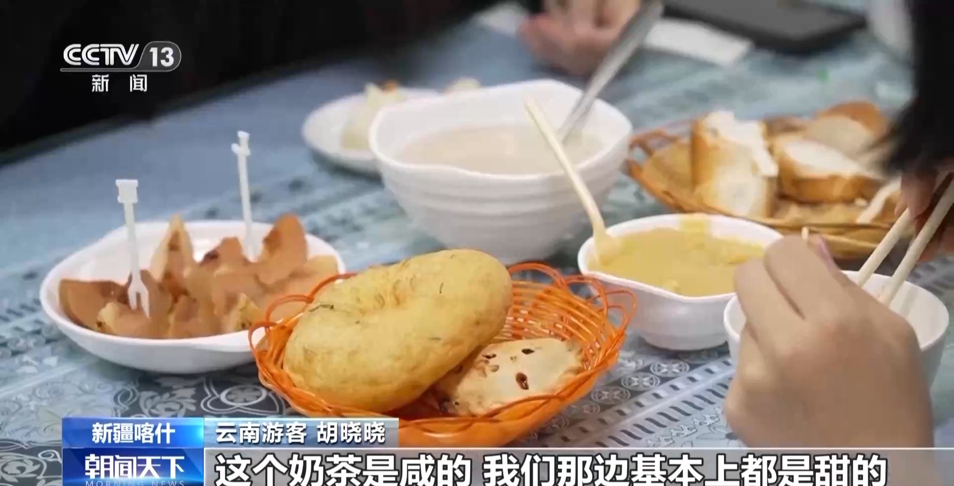 奶茶配馕 传统美食有了新吃法 快来尝一尝