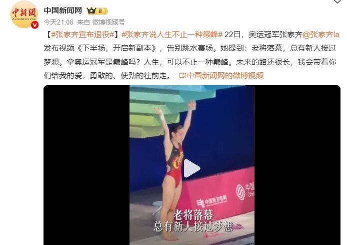 告别跳水赛场!21岁奥运冠军宣布退役 告别跳水赛场!21岁奥运冠军宣布退役