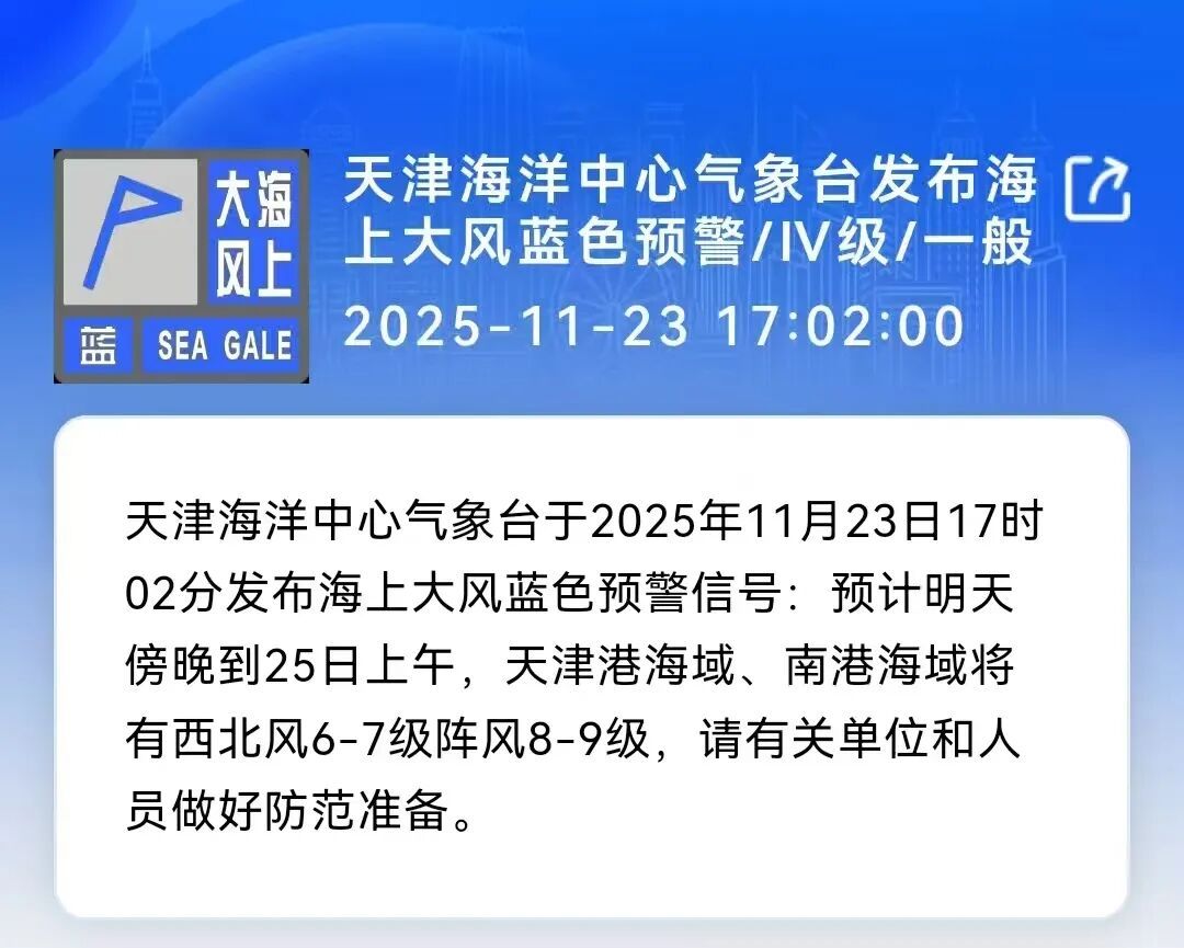 天津：三股冷空气来袭！阵风7-8级，三预警齐发！
