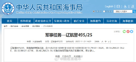 航行警告：今天起辽航警495/25执行军事任务
