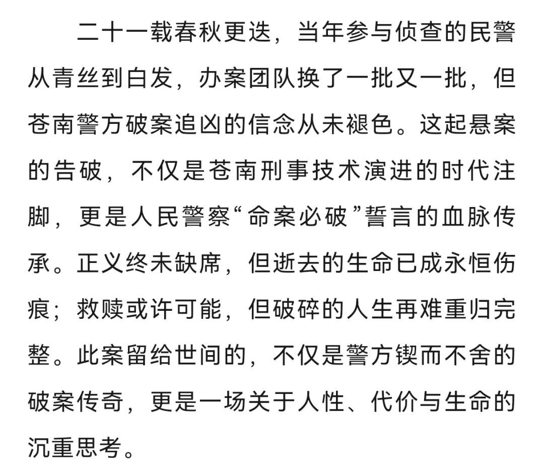 浙江21年前的命案,破了! 浙江21年前的命案,破了!