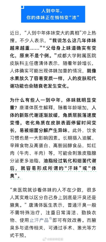 为什么人到中年体味就变大 为什么人到中年体味就变大