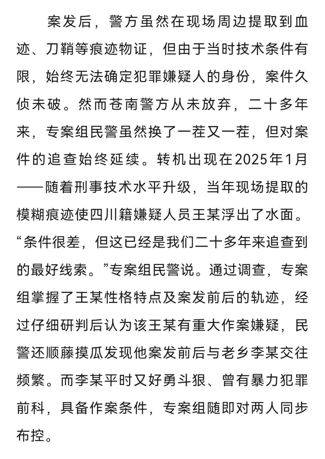 浙江21年前的命案,破了! 浙江21年前的命案,破了!