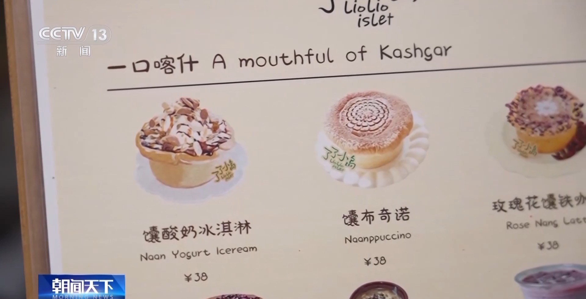 奶茶配馕 传统美食有了新吃法 快来尝一尝