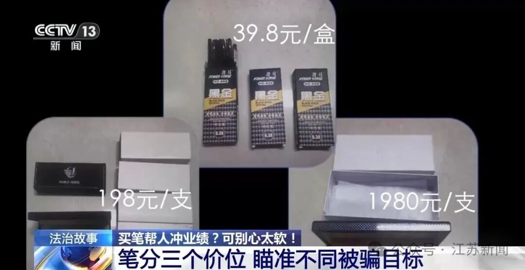 央视曝光“卖笔” 骗局！大学生4小时被同一团伙骗了4次骗走8000多元！