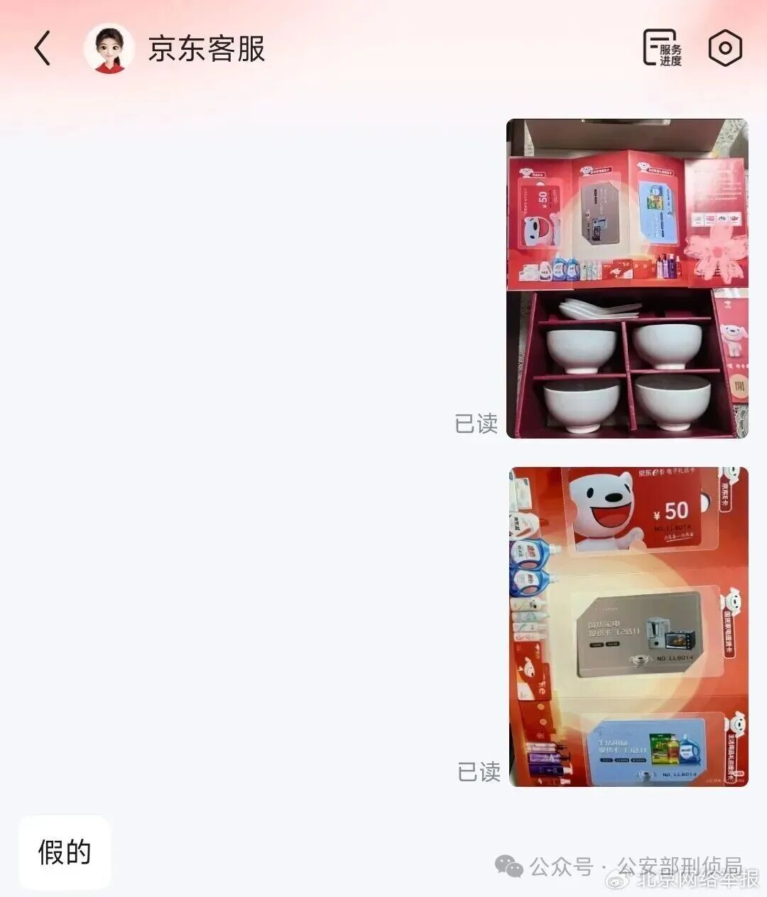 盒马试吃卡和京东礼品卡？警惕，已有人被骗！