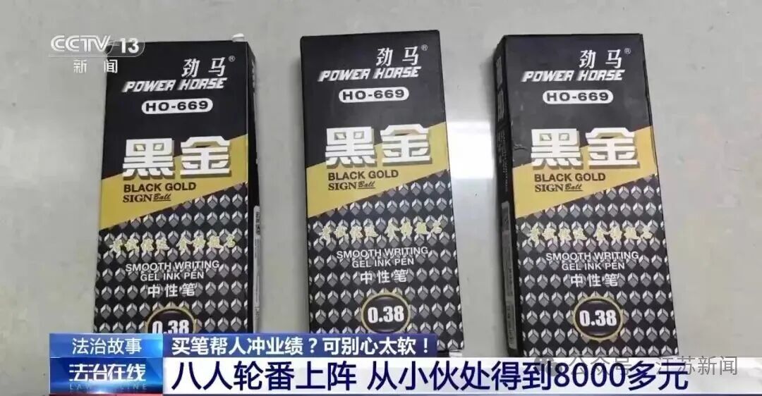 央视曝光“卖笔” 骗局！大学生4小时被同一团伙骗了4次骗走8000多元！