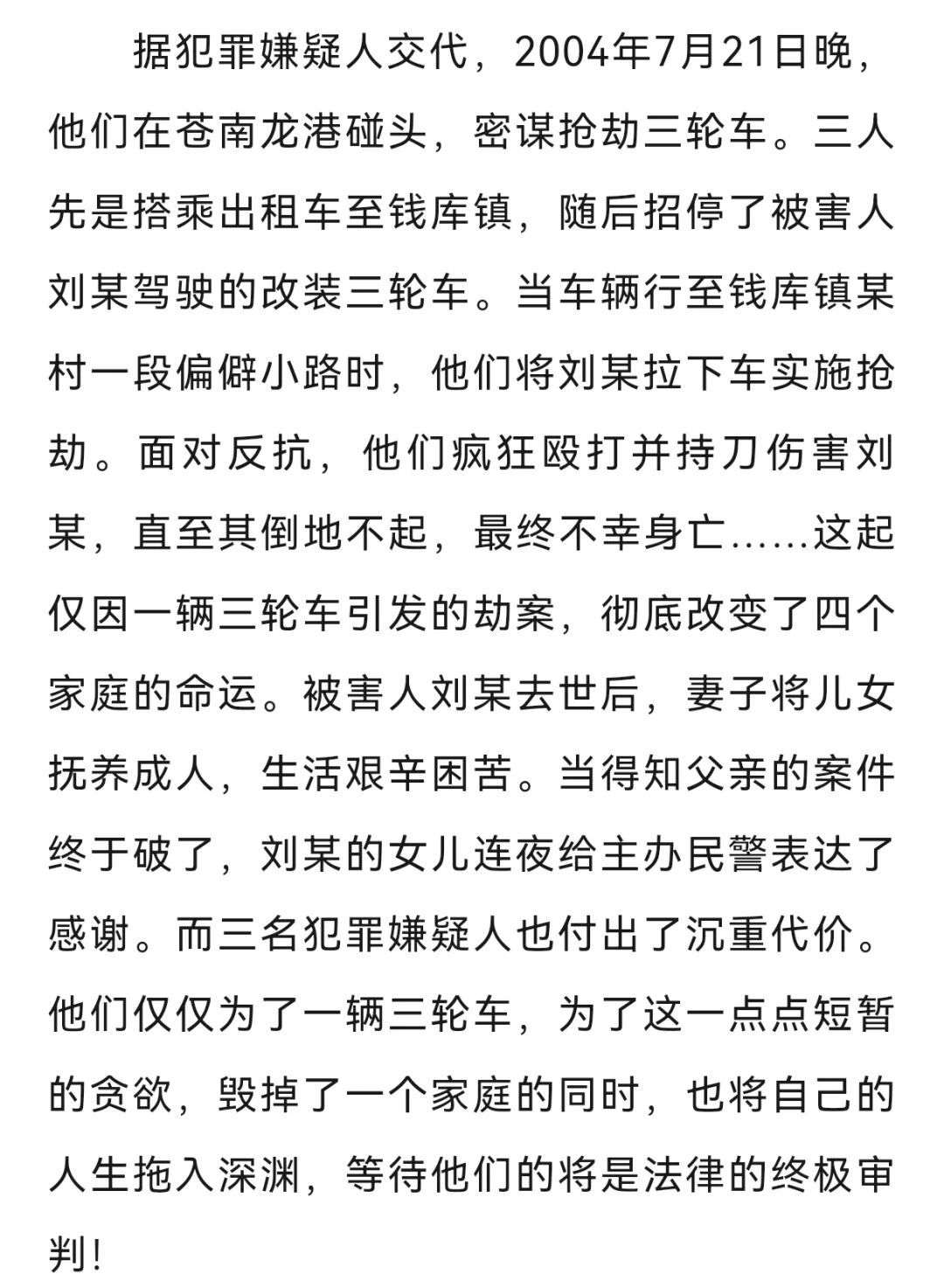 浙江21年前的命案,破了! 浙江21年前的命案,破了!