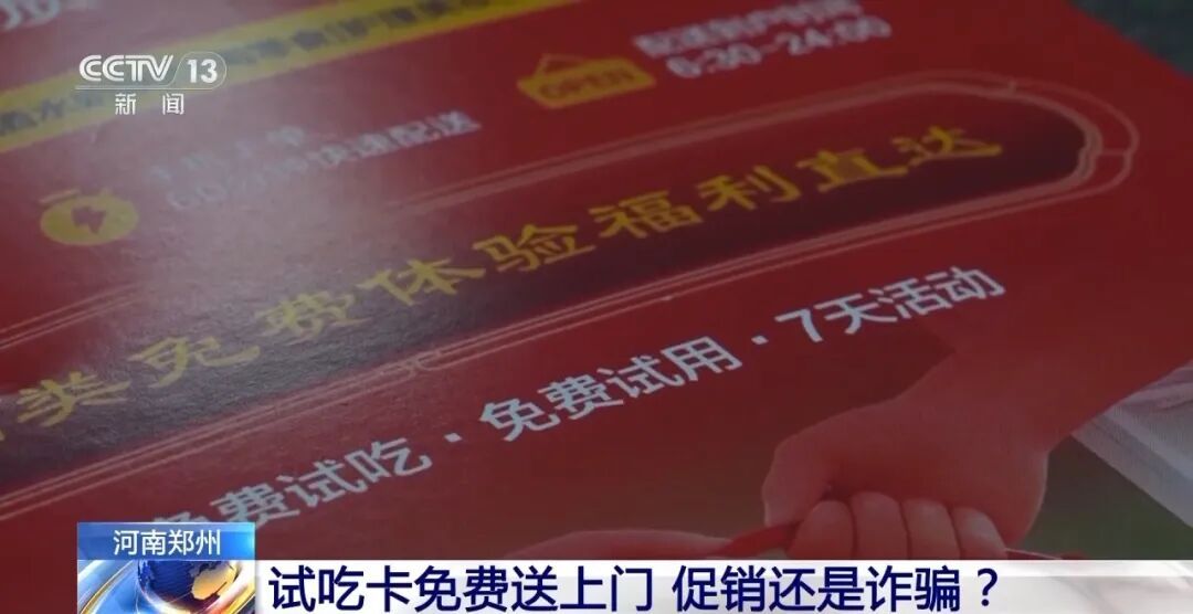 购物卡、试吃卡免费送上门！不少人都收到了，警方紧急提醒→