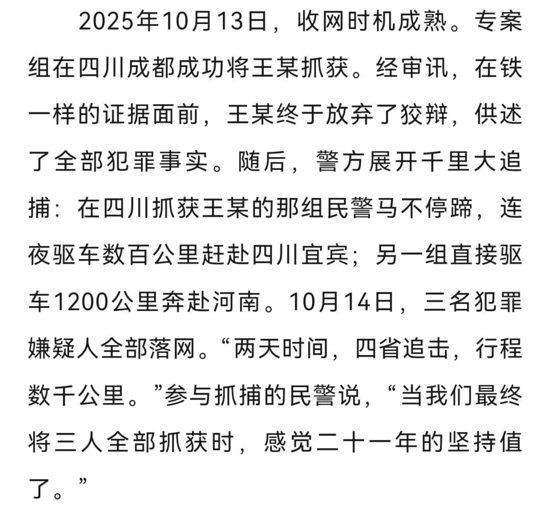 浙江21年前的命案,破了! 浙江21年前的命案,破了!