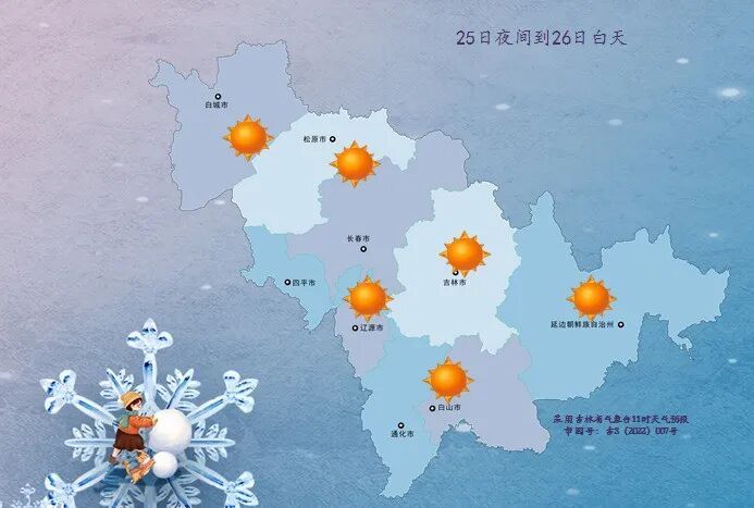 吉林:骤降8℃,还有雨雪 吉林:骤降8℃,还有雨雪